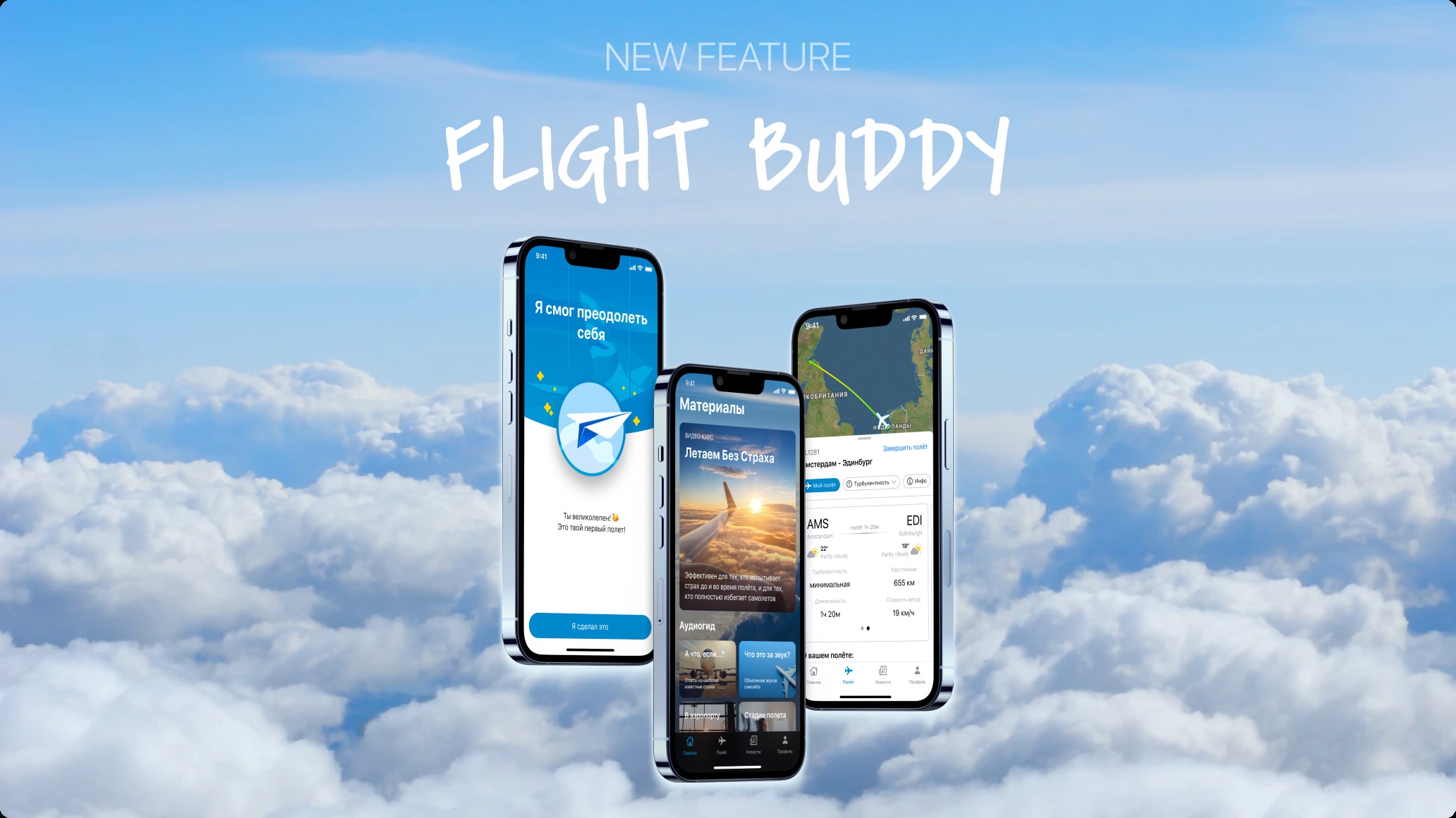 Flight Buddy