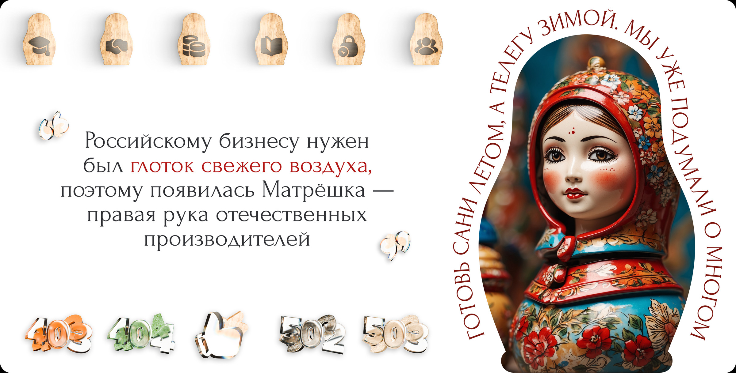 Визуальная идентичность, маскот и позиционирование