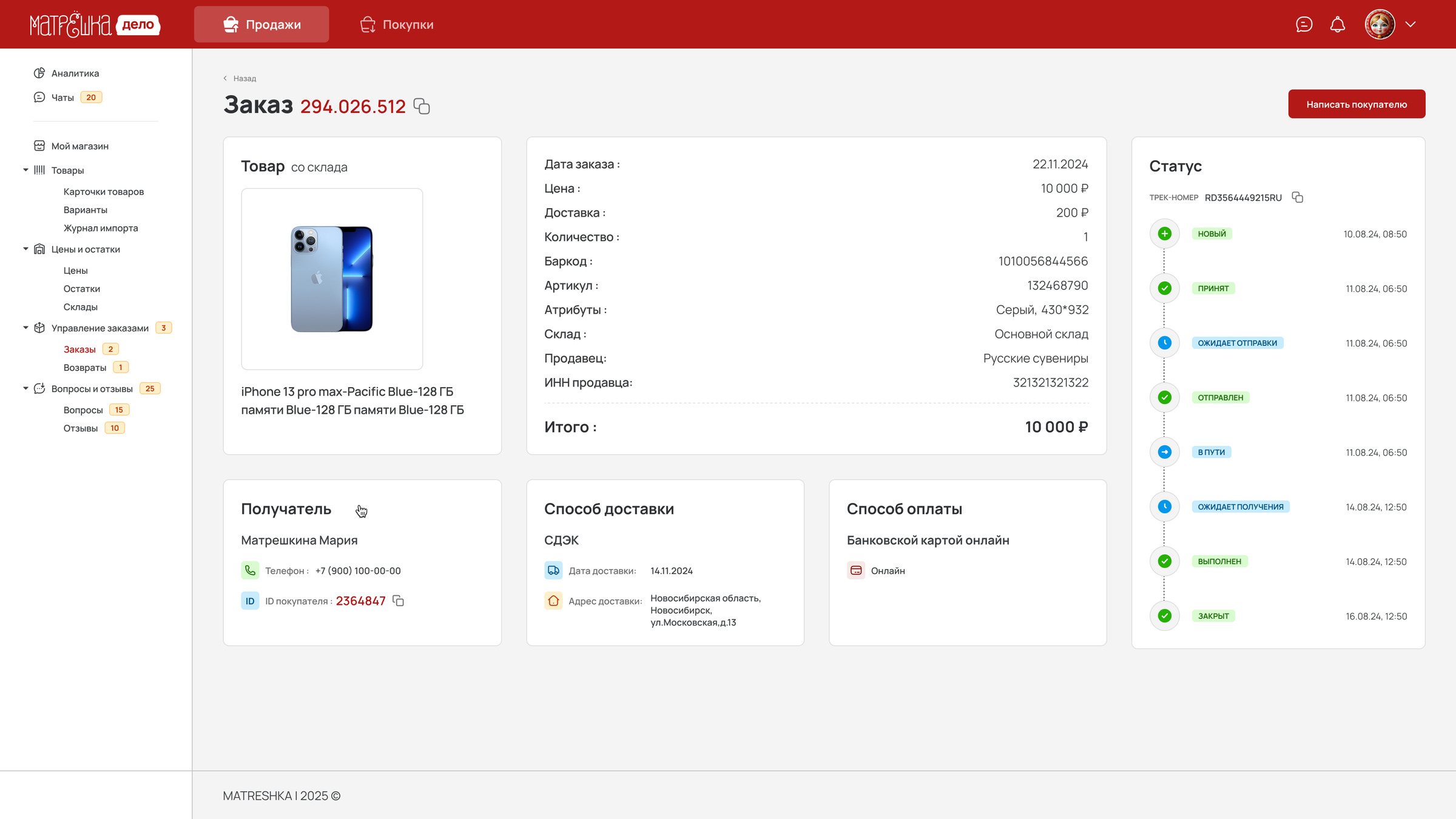Продажи — заказ