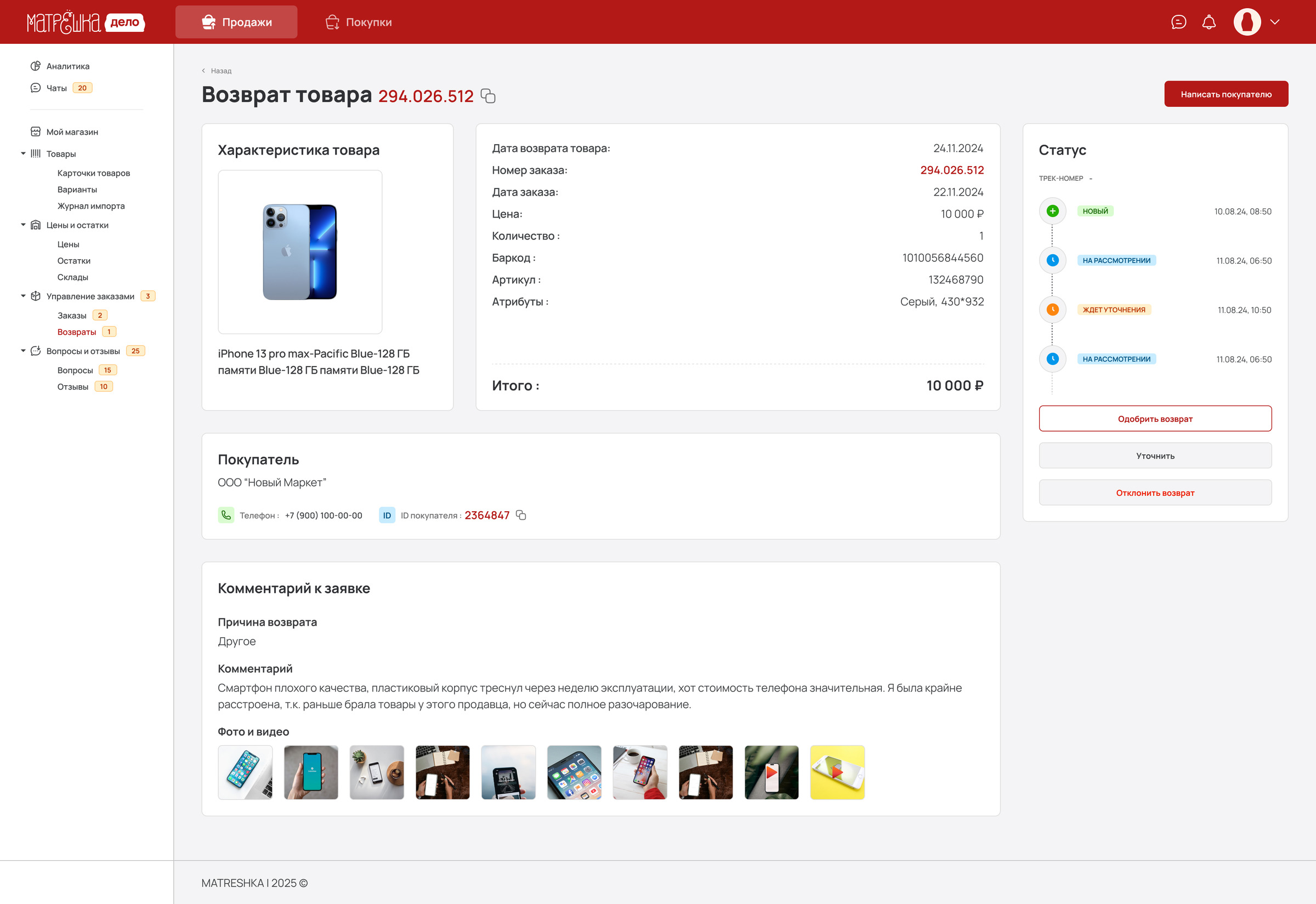 Продажи — возврат товара